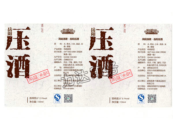 銅版紙酒類標簽