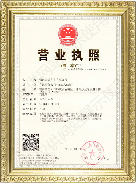 湖南力達(dá)印務(wù)有限公司,湖南PVC材質(zhì)不干膠銷售,合成紙不干膠銷售,熱敏紙不干膠哪里好